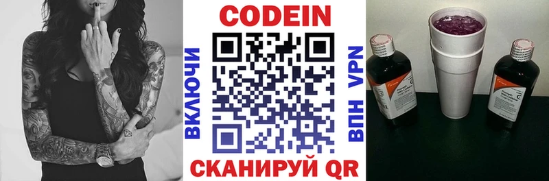 Codein напиток Lean (лин)  Луза 